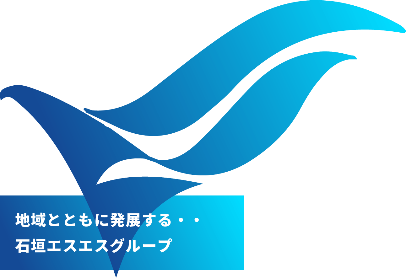 株式会社石垣エスエスグループ